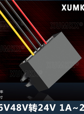 36V48V转24V1.5A电源转换器DC-DC降压36V48V转24V1A 1.5A 36W电源