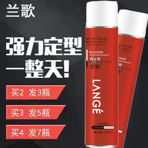 特硬蓬松发胶王特硬清香喷雾