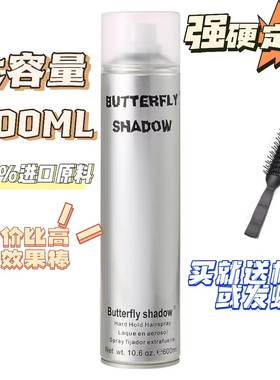 雪雅璐干胶Butterfly shadow蝶伊清影发胶男士特硬定型喷雾600ml