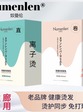 奴曼伦七里香数码陶瓷烫发软化剂