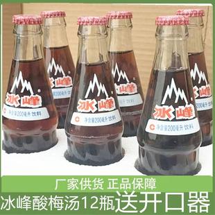 陕西特产冰峰汽水酸梅汤味200ml*12瓶碳酸饮料经典玻璃瓶儿时回忆