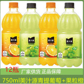 可口可乐美汁源果粒橙青缇葡萄果粒750ml 12瓶葡萄汁味饮料瓶装
