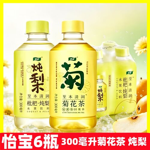 怡宝低糖菊花茶300ml*瓶迷你装植物茶饮料网红枇杷炖梨水饮品