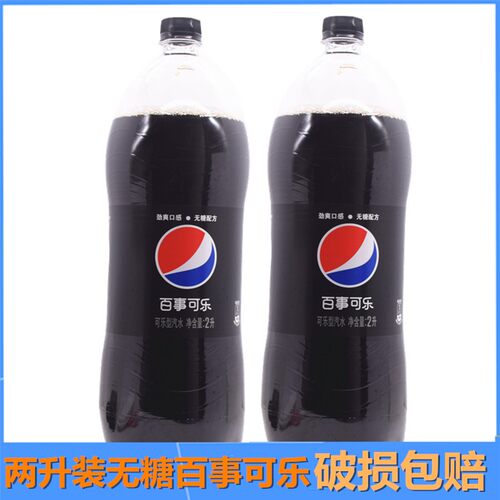 百事可乐碳酸汽水无糖饮料包邮