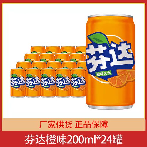 芬达200ml*24罐整箱装迷你罐橙味汽水碳酸饮料mini罐