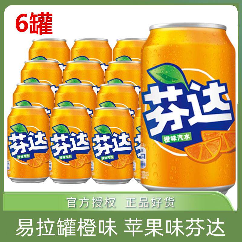 可口可乐出品芬达橙味味汽水330ml*6罐整箱碳酸饮料果味饮品听装