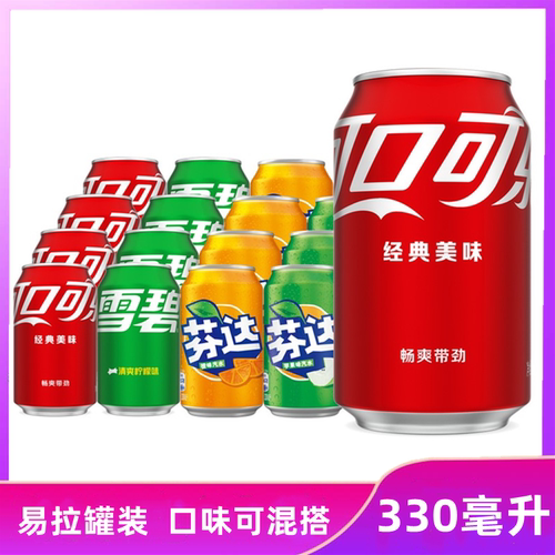 可口可乐雪碧芬达橙味苹果味碳酸