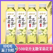 娃哈哈无糖茉莉花茶500ml瓶夏季 茶饮料花茶饮品