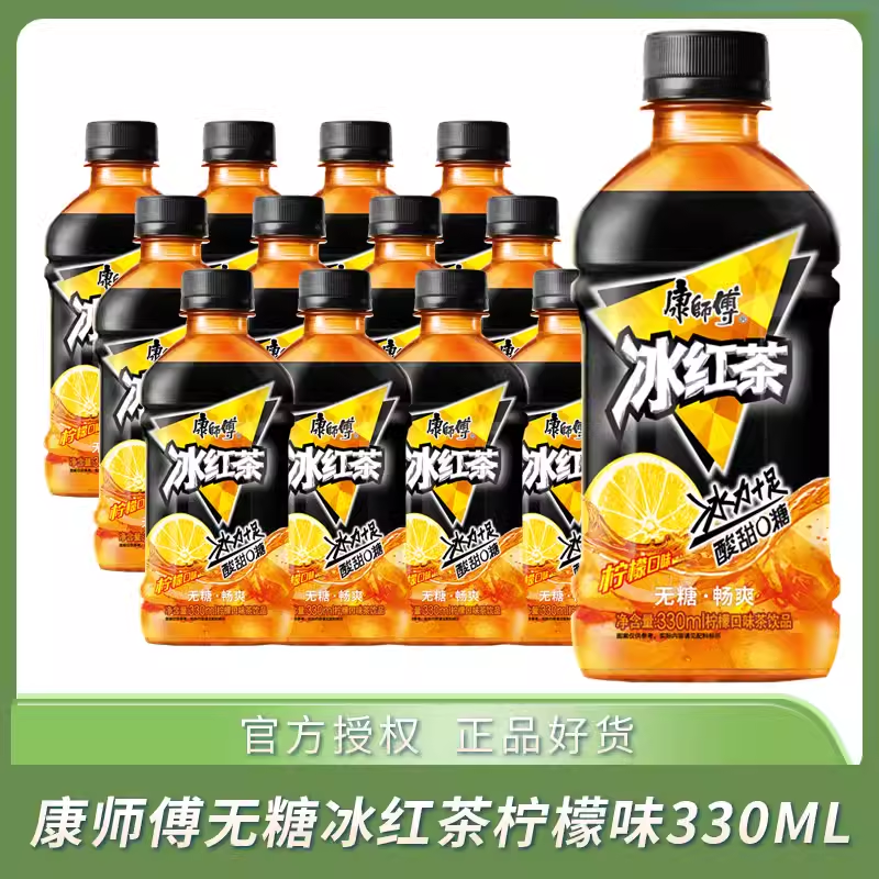 康师傅冰红茶柠檬口味茶饮品整箱330ml*12瓶/24瓶无糖零卡茶饮料,咖啡/麦片/冲饮,果味/风味/果汁饮料,淘宝优惠券,粉丝福利购,淘宝优惠卷