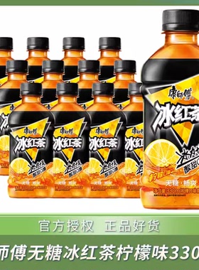 康师傅冰红茶柠檬口味茶饮品整箱330ml*12瓶/24瓶无糖零卡茶饮料