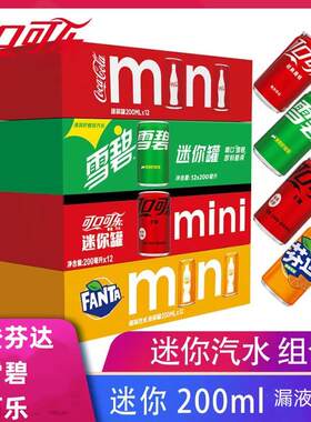 可口可乐含糖可乐橙味经典迷你汽水饮料200ml*罐迷你罐听多口味