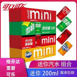 可口可乐含糖可乐橙味经典迷你汽水饮料200ml*罐迷你罐听多口味