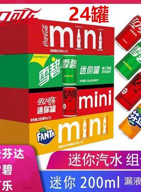 可口可乐易拉罐可乐200ml*24罐碳酸饮料小瓶迷你罐装雪芬碧橙达