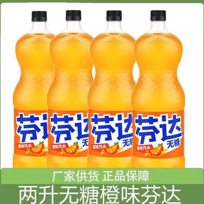 可口可乐无糖橙芬达橙味汽水两升瓶装整箱碳酸无糖饮料果味