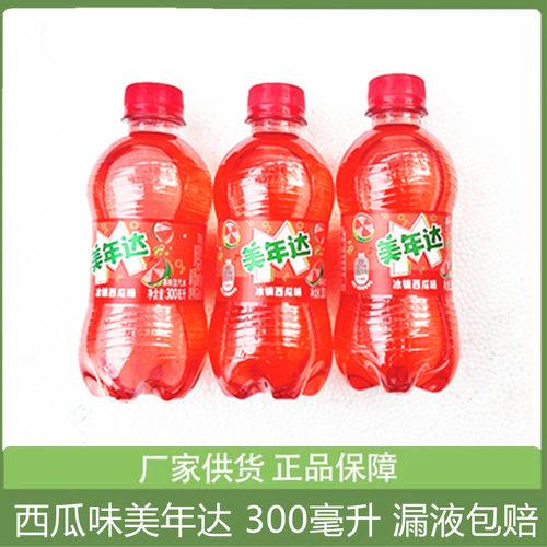 美年达西瓜味百事可乐饮料夏季清凉含糖300m小瓶装