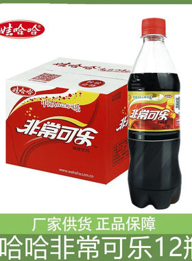 娃哈哈非常可乐500ml*瓶碳酸可口饮料经典口味