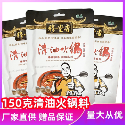 穆堂香清真麻辣烫香锅包邮