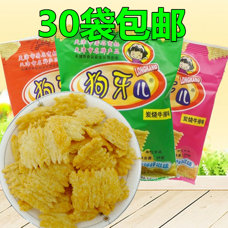 狗牙儿碳烧牛排味锅巴80后儿时怀旧麻辣零食品膨化小吃30袋包邮