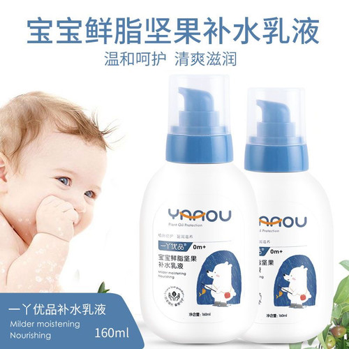 一丫优品宝宝润肤乳保湿乳滋润补水身体乳婴儿鲜脂坚果补水乳液