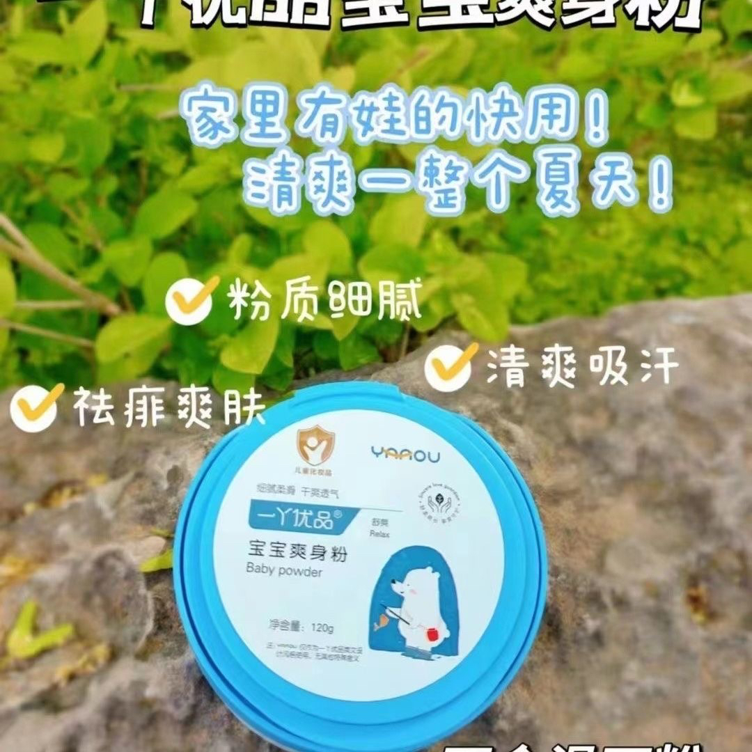 一丫优品宝宝爽身粉婴儿幼儿儿童玉米爽身粉爽肤护肤婴儿护肤玉米