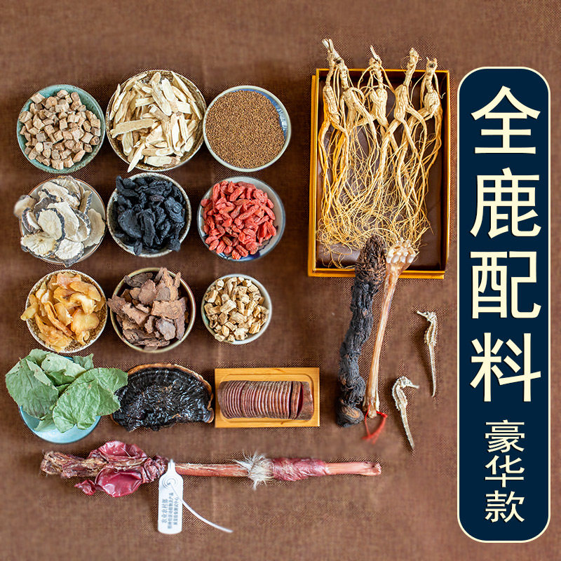 泡酒的药材专用养生药酒滋补男人中草药参鹿茸套餐中药材泡酒料