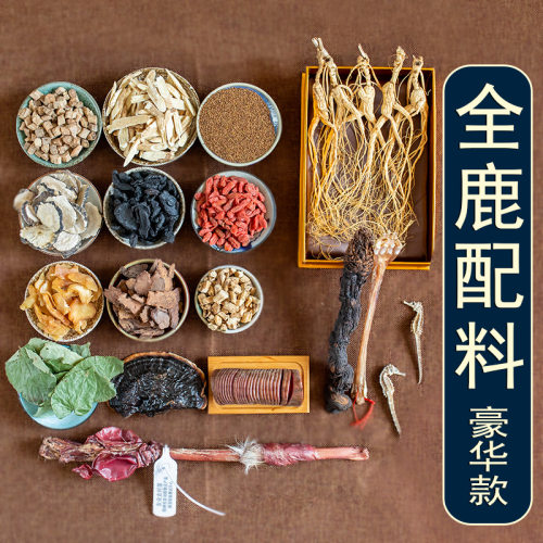 全鹿林下参泡酒好材料