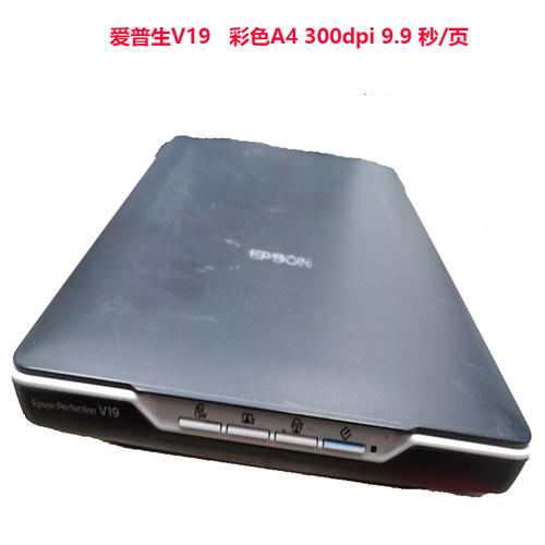 爱普生V200 V30 V300 V33 V330 V37V370 V30SE V19 V39二手扫描仪