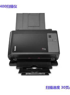 柯达二手扫描仪i2400 2420 2600 2620 2800馈纸A4双面彩色扫描仪
