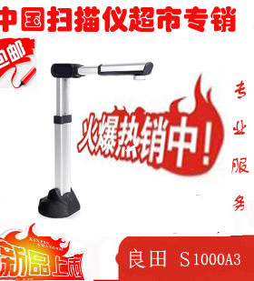 包邮面议良田S1000A3 S1500 S1500A3AF高拍仪A3幅面 S1010幅面A4