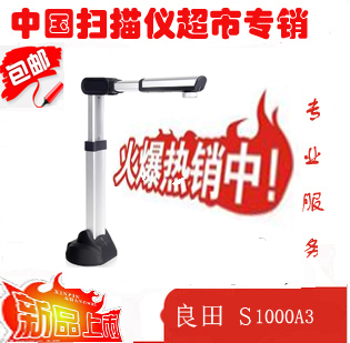 包邮面议良田S1000A3 S1500 S1500A3AF高拍仪A3幅面 S1010幅面A4
