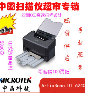 中晶ArtixScan DI 6240s 高速文档扫描仪A4 自动双面批量扫描
