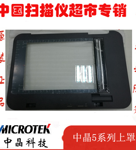 中晶FileScan5100 5230 ArtixScanDI 5240 5250 5260原装正品上罩