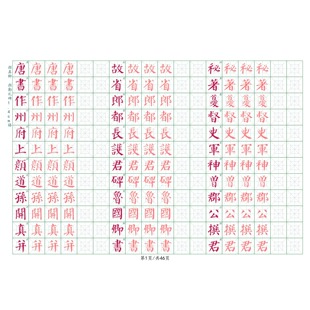 颜真卿勤礼碑硬笔字帖1.4cm格初学入门成人学生练习古帖
