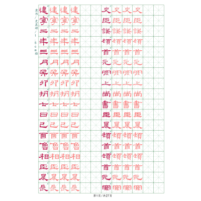 隶书硬笔史晨碑字帖古帖成人学生初学通用练字古风