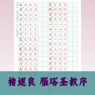 褚遂良雁塔圣教序硬笔字帖古帖A4散页不装订成人学生通用