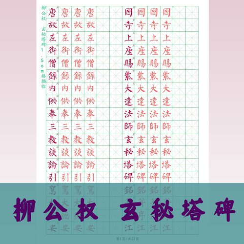柳公权玄秘塔碑硬笔字帖古帖成人学生通用A4散页不装订彩色打印