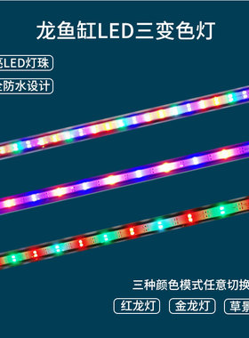 闽江鱼缸原装LED水族专用灯三色变换防水照明加厚T8玻璃灯管包邮