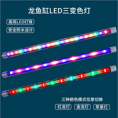 闽江鱼缸原装LED水族专用灯七色变换防水照明加厚T8玻璃灯管包邮