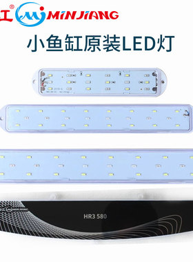 闽江原装LED灯宝来R3380/480/580/M360/460/560水族鱼缸照明灯具
