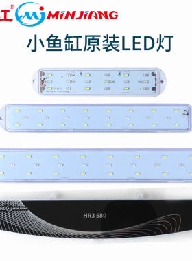 闽江LED灯原装照明鱼缸专用