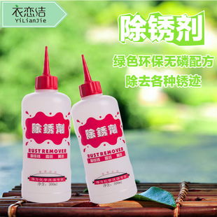 伟力除锈剂去锈剂衣服除锈剂去锈渍去锈灵去衣物铁锈干洗剂清洗剂