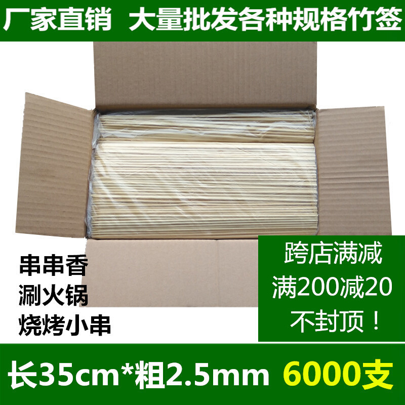 整箱竹签商用35cm*2.5mm一次性串串香签子麻辣烫羊肉串涮火锅工具 户外/登山/野营/旅行用品 竹签 原图主图