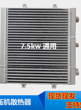 7.5kw螺杆空压机散热器B2380B换热器铝制板翅冷却器30p 20P通用机