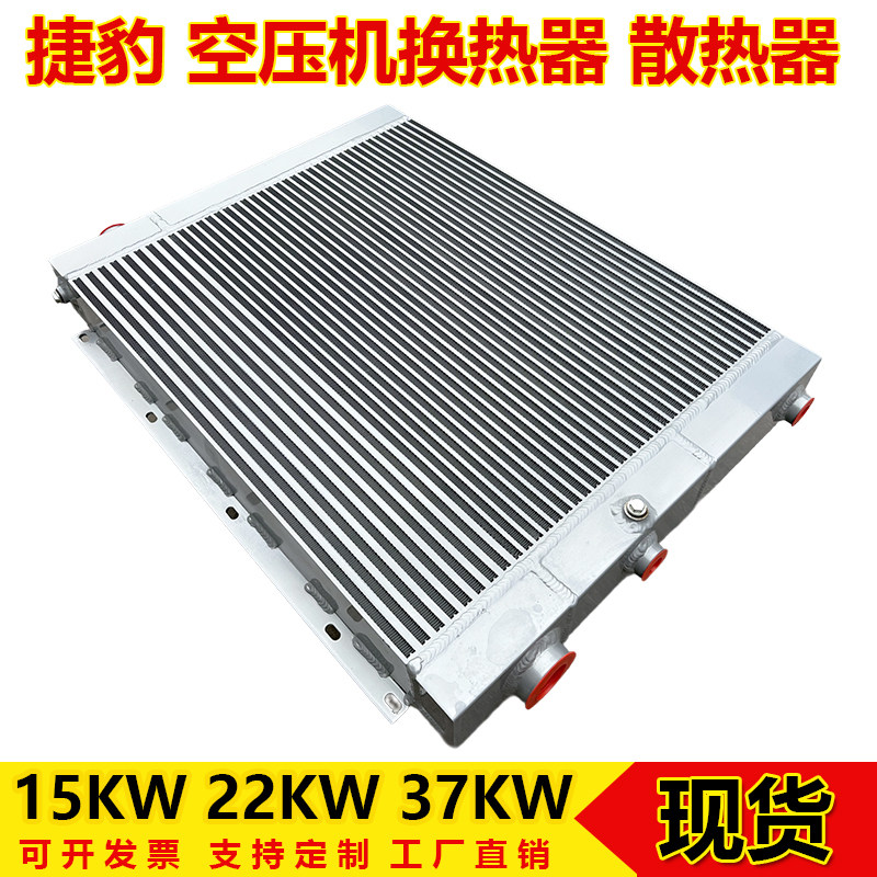 捷豹空压机散热器 螺杆压缩机换热器铝制板翅油冷却器15KW22kw37,电子元器件市场,散热器/散热片,淘宝优惠券,粉丝福利购,淘宝优惠卷