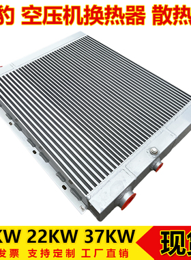 捷豹空压机散热器 螺杆压缩机换热器铝制板翅油冷却器15KW22kw37