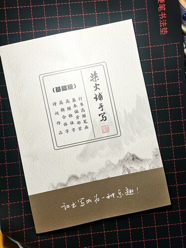 柴火铺手写正版硬笔行书临摹字帖小白成人大学生练字洒脱潇洒好看