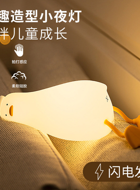 趴趴鸭小夜灯创意硅胶LED小夜灯USB充电款趣味手机支架床头伴睡灯