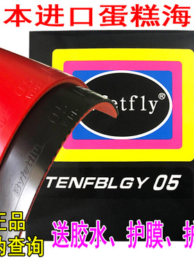 正品防伪蝴蝶星大巴乒乓球胶皮球拍反胶套胶05/05fx64/80FX高粘性