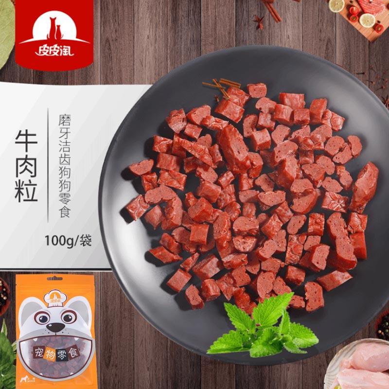 皮皮淘狗狗零食牛肉粒泰迪小型犬冻干宠物训练奖励幼犬狗狗磨牙棒