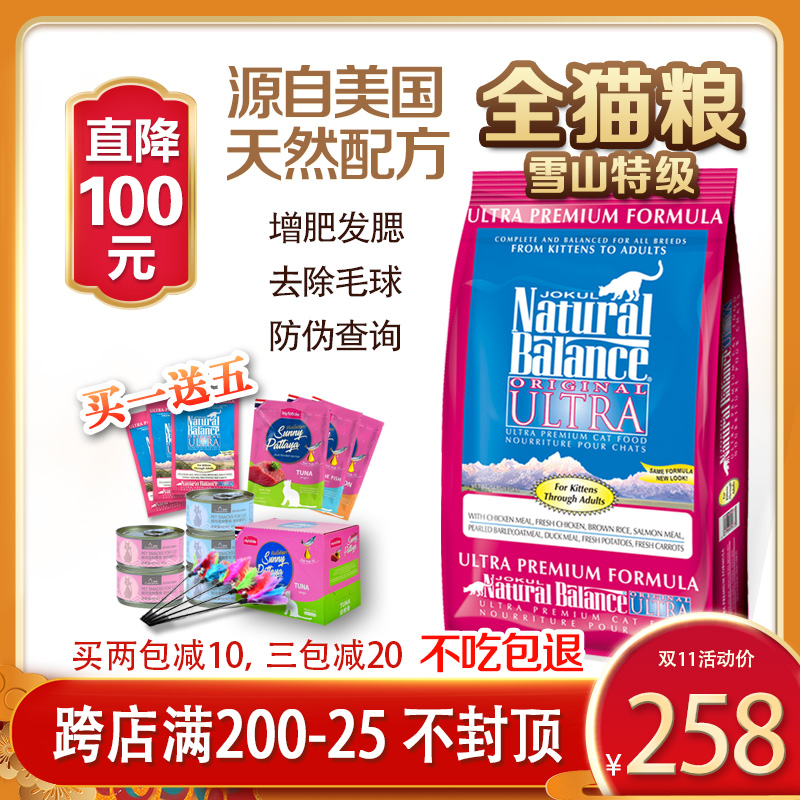 雪山特级全猫粮15磅三文鱼鸡肉去毛球天然成幼猫折耳加菲英短猫粮优惠券